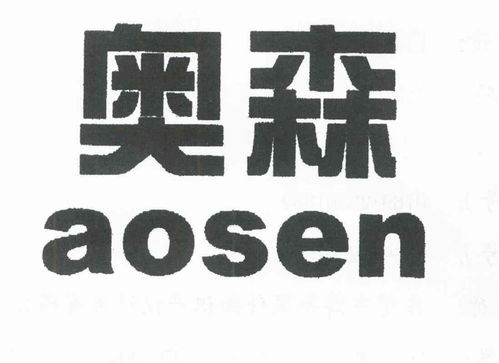 奧森商標(biāo)注冊(cè)第16類辦公用品類信息與狀態(tài)查詢指南