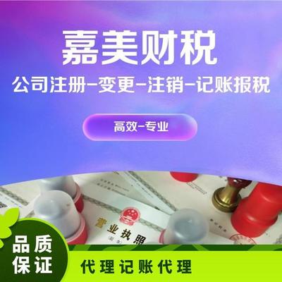 廣州黃埔公司注銷、代辦營業執照、代理記賬報稅及個體戶辦理全方位指南