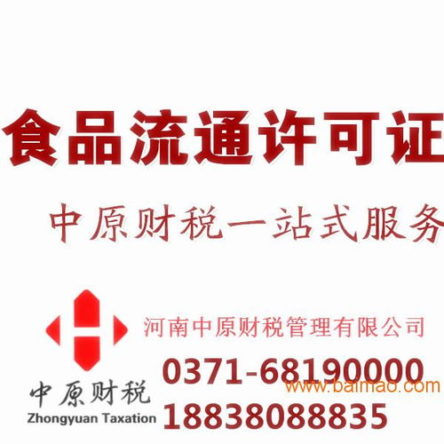 食品生產加工企業(yè)辦理生產許可證全程代辦服務解析